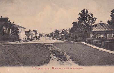 Череповец. Воскресенский проспект. изд. Шулятиковой. прошла почту. марка. штемпель. П-9915