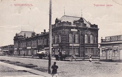 Череповец. торговые ряды. Изд. Книж. магазина И.П. Шулятикова. П-9915