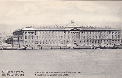 С.Петербург. Императорская академия художеств. изд. Ришар. П-9915