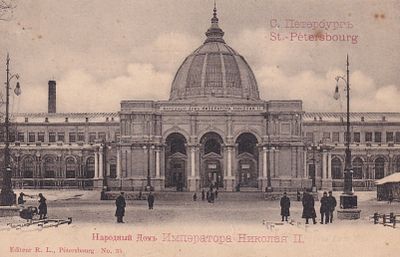 С.Петербург. Народный дом Императора Николая 2. П-9915