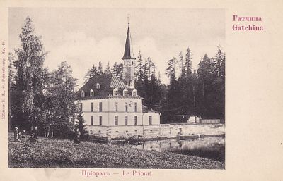 Гатчина. Приорат. П-9915