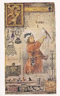 Елизавета Бем. Сокольники. П-9908