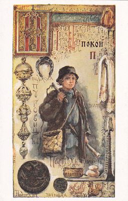 Елизавета Бем. Пастух. П-9908