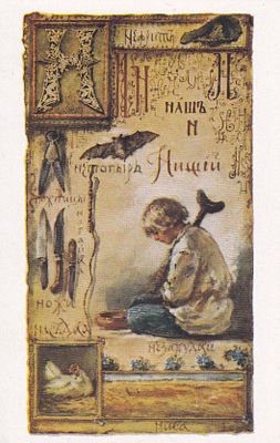 Елизавета Бем. Нищий. П-9908