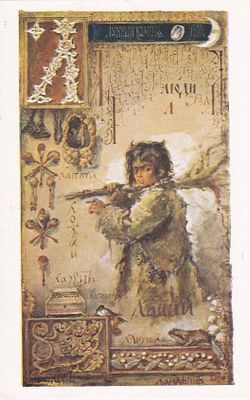 Елизавета Бем. Лесной дух. П-9908