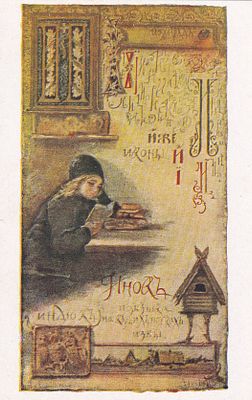 Елизавета Бем. Монах. П-9908