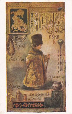 Елизавета Бем. Боярин. П-9909