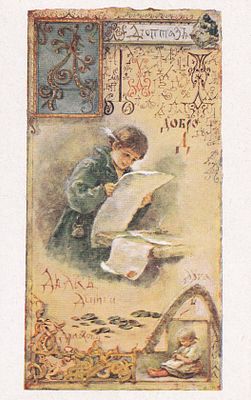 Елизавета Бем. Писарь. П-9909