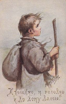 Елизавета Бем. И холодно, и голодно. П-9909