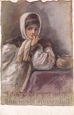 Елизавета Бем. Взглянет - что огнем опалит. изд. Ришар. П-9910