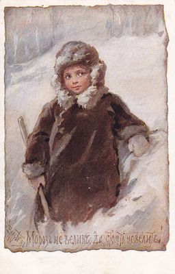 Елизавета Бем. Мороз не велик. изд. Ришар. П-9910