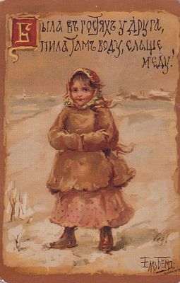 Елизавета Бем. Была в гостях у друга, пила там воду, слаще меду. П-9910