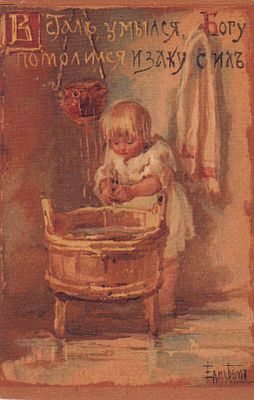 Елизавета Бем. Встал умылся, Богу помолился. П-9911