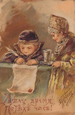 Елизавета Бем. Делу время, потеху час. П-9911