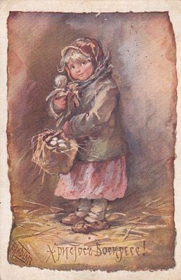 Елизавета Бем. Христос Воскресе. прошла почту. марка. штемпель. П-9911