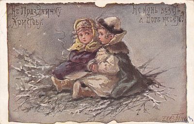 Елизавета Бем. К празднику Христову. прошла почту. марка. штемпель. П-9911