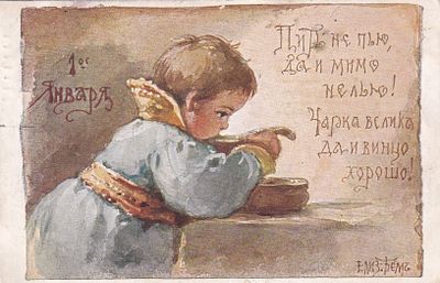 Елизавета Бем. Пить не пью, да и мимо не лью. прошла почту. марка. штемпель. П-9911