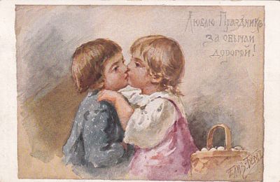 Елизавета Бем. Люблю Праздник за обычай дорогой. изд. Ришар. П-9911