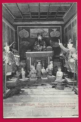 Виды и типы Маньчжурии. Изображение загробных мучений грешников в китайском кумирне. П-7501