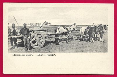 Китайская арба. П-7501
