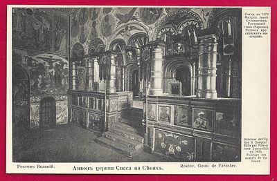 Ростов Великий. Амвон церкви Спаса на Сеняхъ Изд. "В пользу Общины Св.Евгении". П-9218