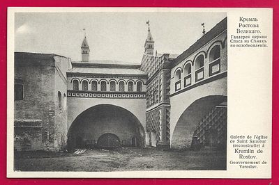 Кремль Ростова Великаго. Галлерея церкви Спаса на Сенях по возобновлении. Изд. "В пользу Общины 