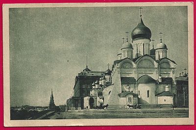 Москва. Архангельский собор. тип. Копейка. П-9534