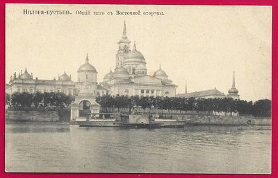 Нилова-пустынь. Общий вид с Восточной стороны. изд. Кампель. П-9511