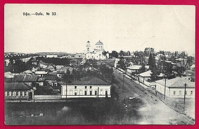 Уфа. №33. П-9511