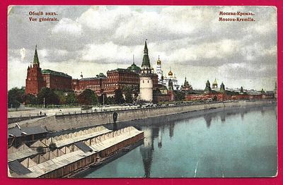 Москва. Кремль. Общий вид. изд. Фон-Гиргенсон. П-9512