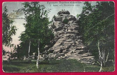 Урочище Боровое Кокчетав. у Акв. об. Пахомовская сопка. П-9661