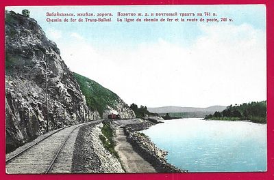 Забайкальская железная дорога. Полотно ж.д. и почтовый тракт. изд. Гранберг. П-9662