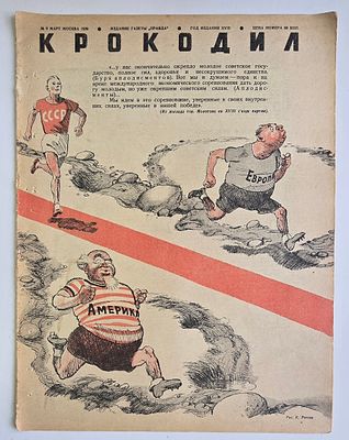 Журнал. Крокодил №9 за 1939г. Тип. газеты "Правда" -16с. Хорошее состояние, надрывы. 