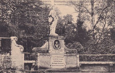 Павловск. Памятник наследнику Николаю Александровичу. прошла почту. марка. штемпель. П-9934