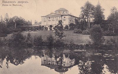 Павловск. Дворец. прошла почту. марка. штемпель. . П-9934