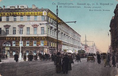 С.Петербург. Невский проспект. угол Большой Морской улиц. П-9935