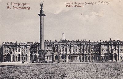С.Петербург. зимний дворец. . П-9935