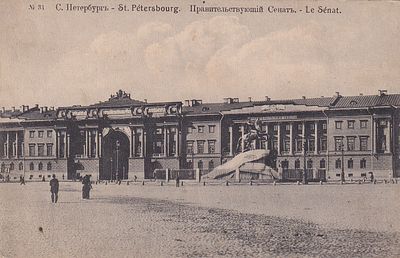 С.Петербург. Правительствующий Сенат. изд. Везенберг. . П-9935