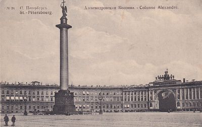 С.Петербург. Александровская Колонна. изд. Везенберг. . П-9935