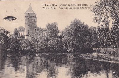 Павловск. Башня древней крепости. прошла почту. марка. штемпель. . П-9939