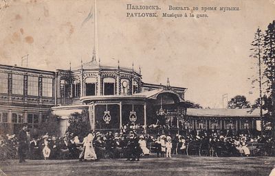 Павловск. Вокзал во время музыки. . П-9939