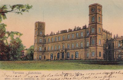 Гатчино. Дворец. изд. Ришар. прошла почту. марка. штемпель. . П-9940