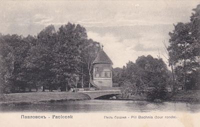 Павловск. Пиль башня. изд. Ришар. . П-9940