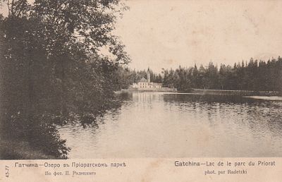 гатчина. Озеро в Приоратском парке. фототипия Дресслера. . П-9940
