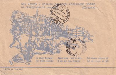 Открытое письмо. Сы можем о должны очистить советскую землю...(Сталин). . П-9941