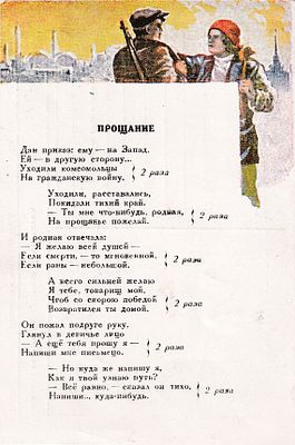 Слова М.Исаковского. худ. В.Селиванов. Воениздат НКО. . П-9942