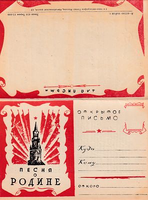 Песня о Родине. 1-я типо-литография Гимиз. . П-9942