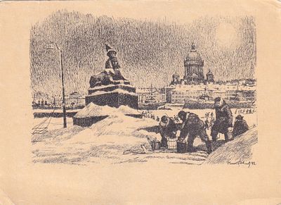 Ленинград в дни Отечественной войны. За водой на Неву. Воениздат НКО. П-9943