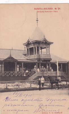 Калуга. Беседка Конского бега. фототипия Шерер. прошла почту. штемпель. . П-9945