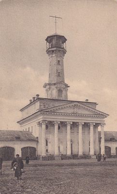 Кострома. Каланча. В пользу Костромского городского "Попечительства бедных". . П-9945